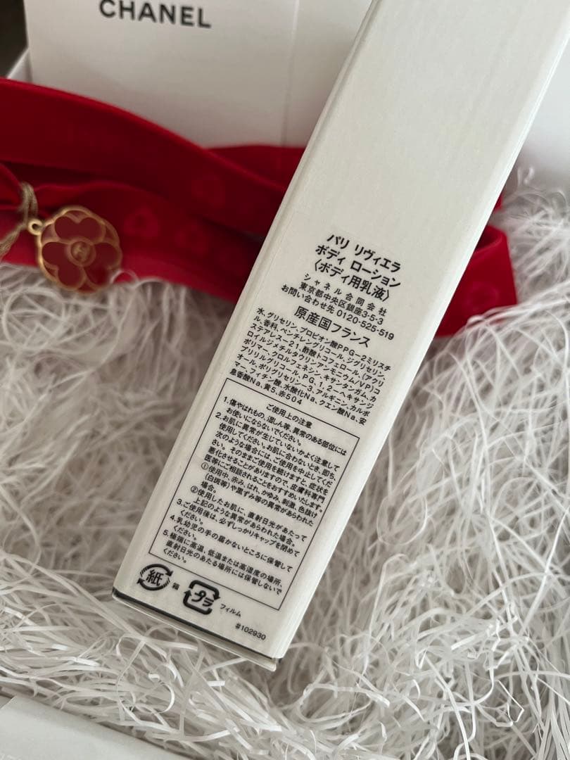 CHANEL PARIS - RIVIERA ボディローション