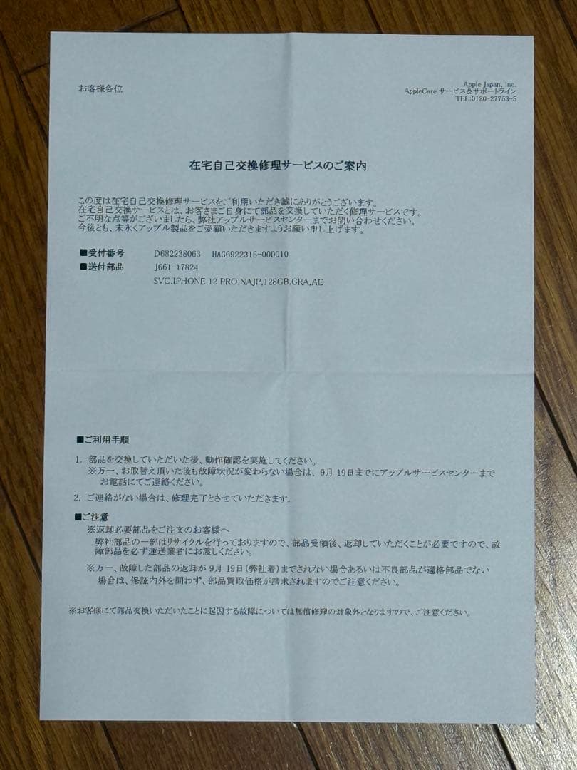 【新品・未開封・未使用】iPhone 12 Pro グラファイト 128GB