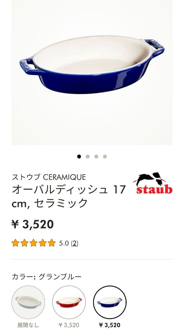 ストウブ　staub　グラタン皿　ココット