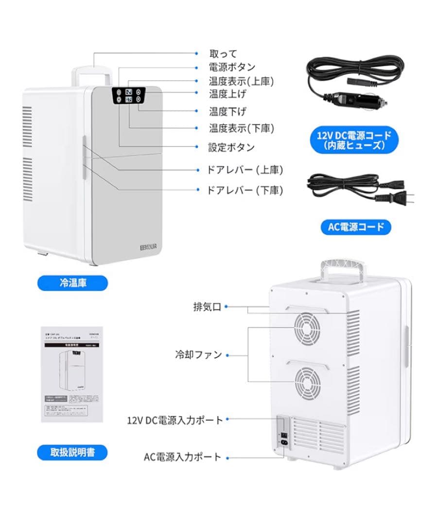 新品未使用　上下独立温度設定ポータブル　温冷庫　冷温庫　2段収納 CWP-20L
