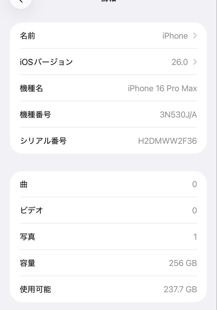 最終値下 バッテリー容量100% iPhone 16 Pro Max