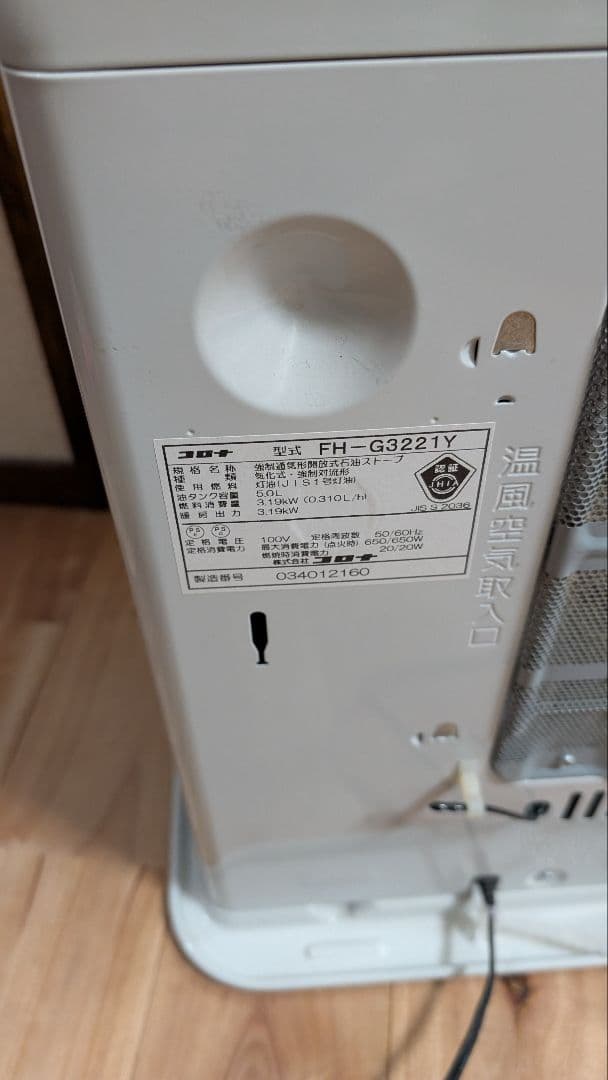 【送料込】コロナ FH-G3221Y 石油ファンヒーター　ストーブ 2021年製