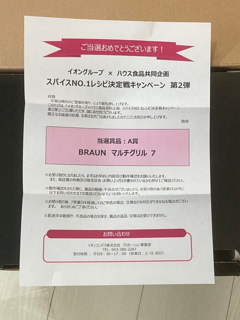 BRAUN マルチグリル 7 新品未使用
