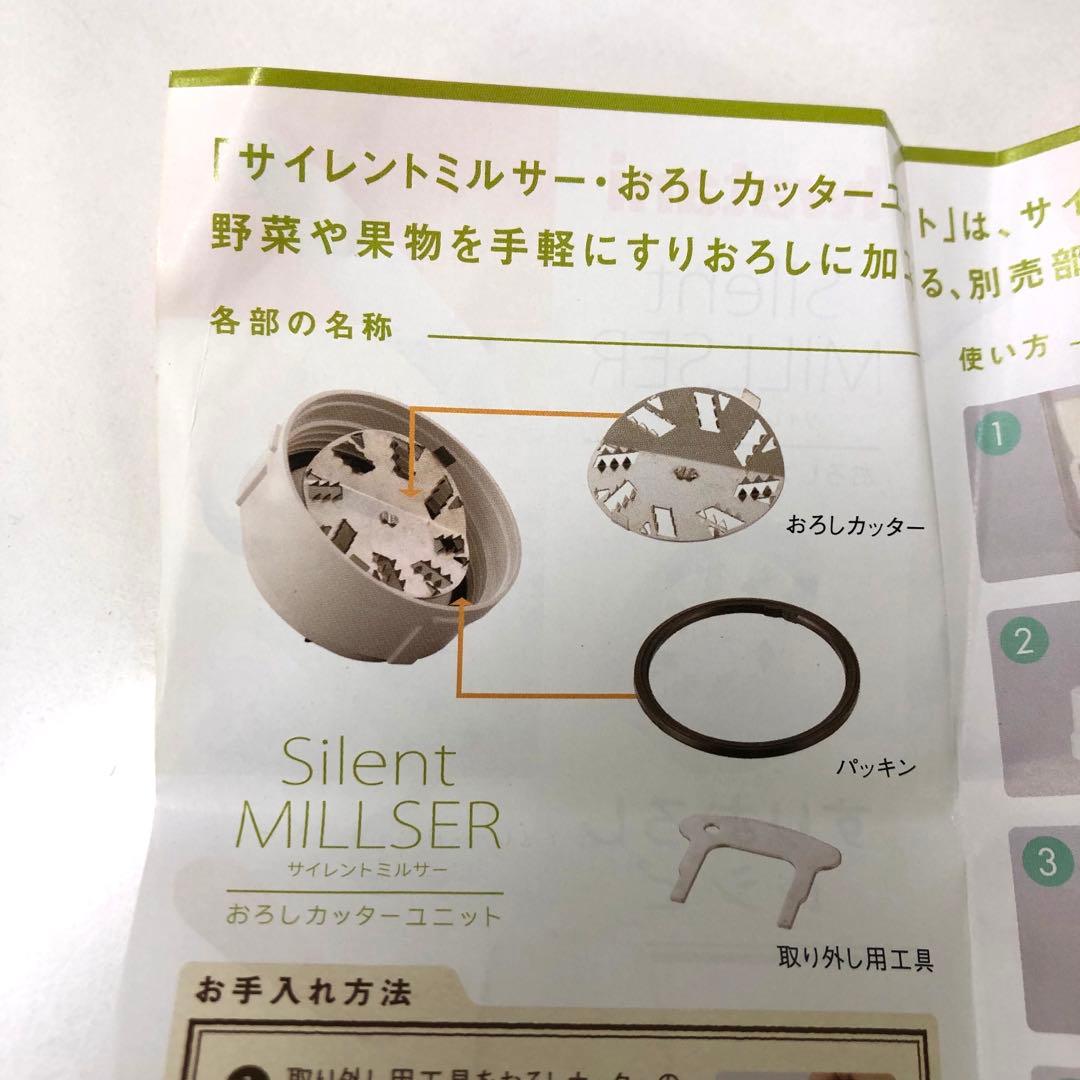 2962-O Iwatani サイレントミルサー おろしカッターセット