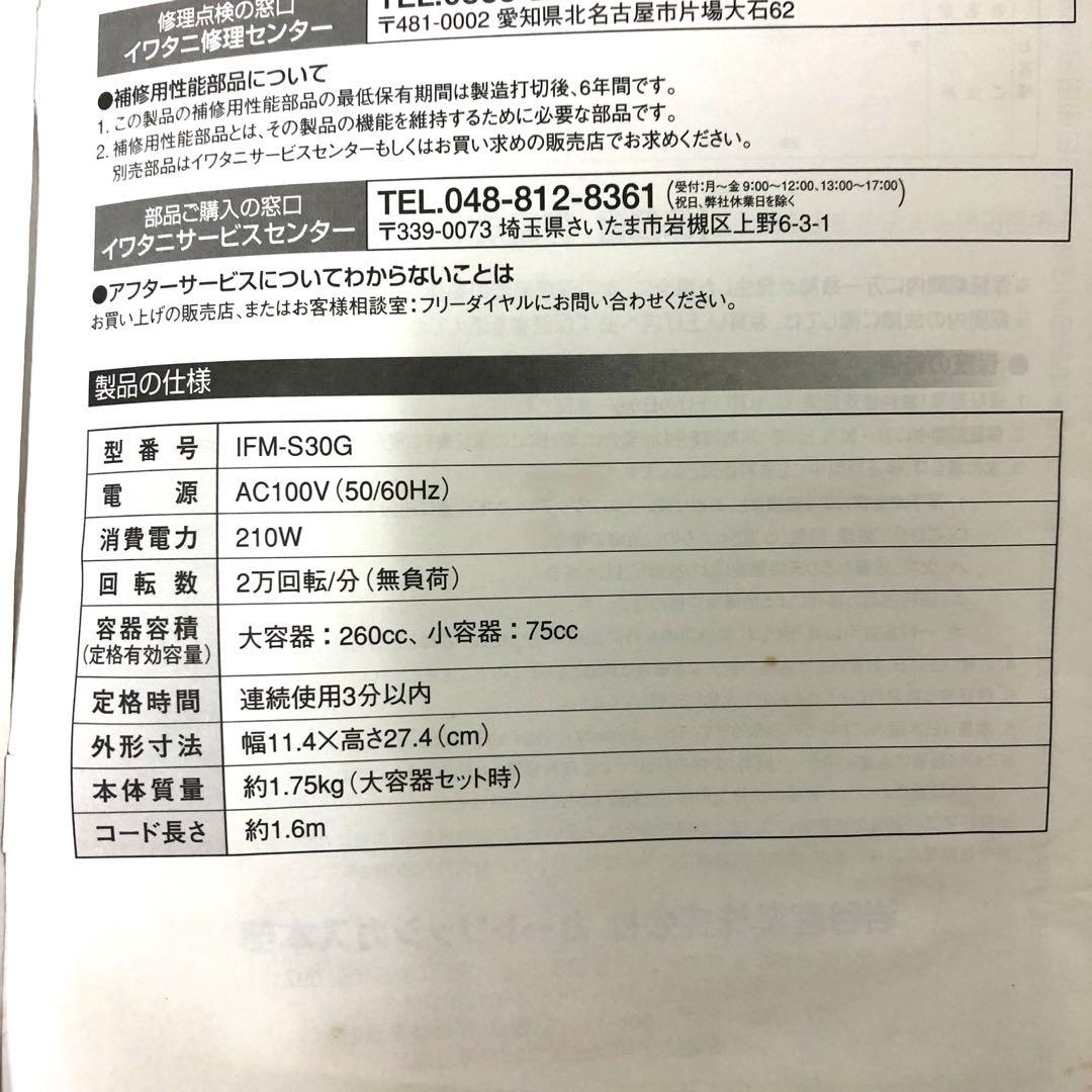 2962-O Iwatani サイレントミルサー おろしカッターセット