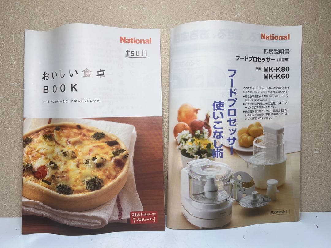 National ナショナル フードプロセッサー MK-K80-W