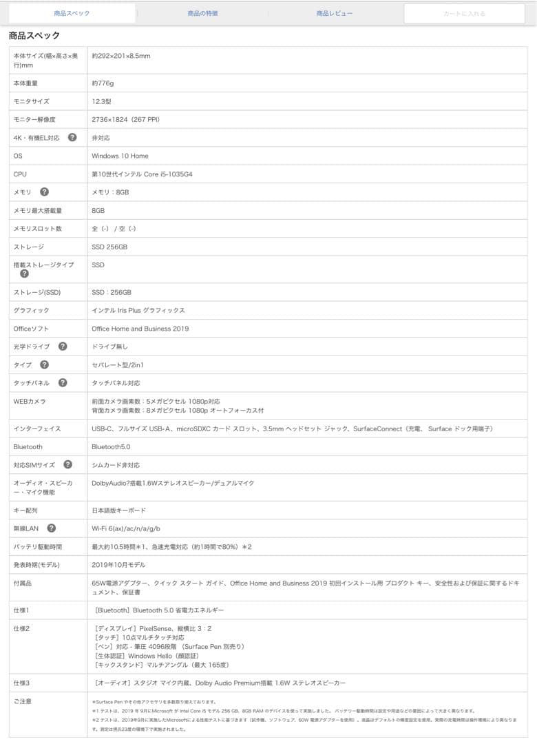 Microsoft Surface Pro 7 i5 256GB 8GB その他