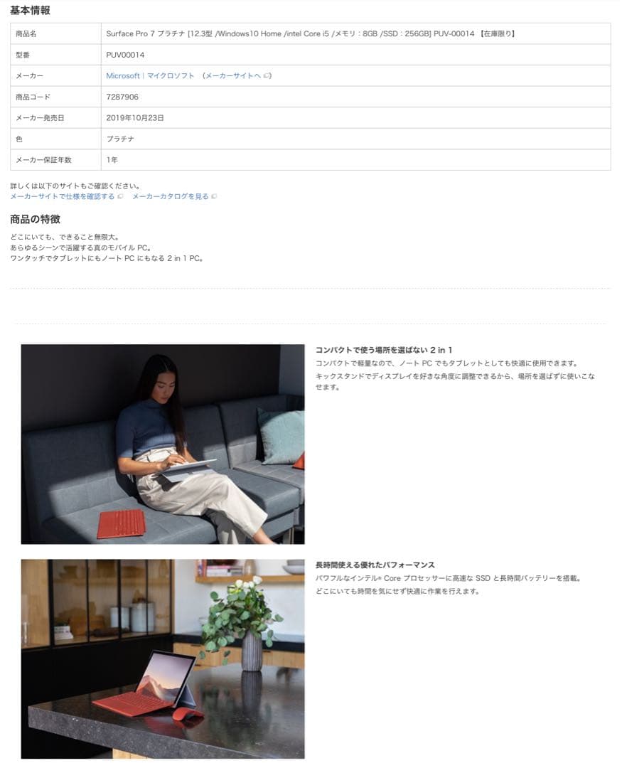 Microsoft Surface Pro 7 i5 256GB 8GB その他