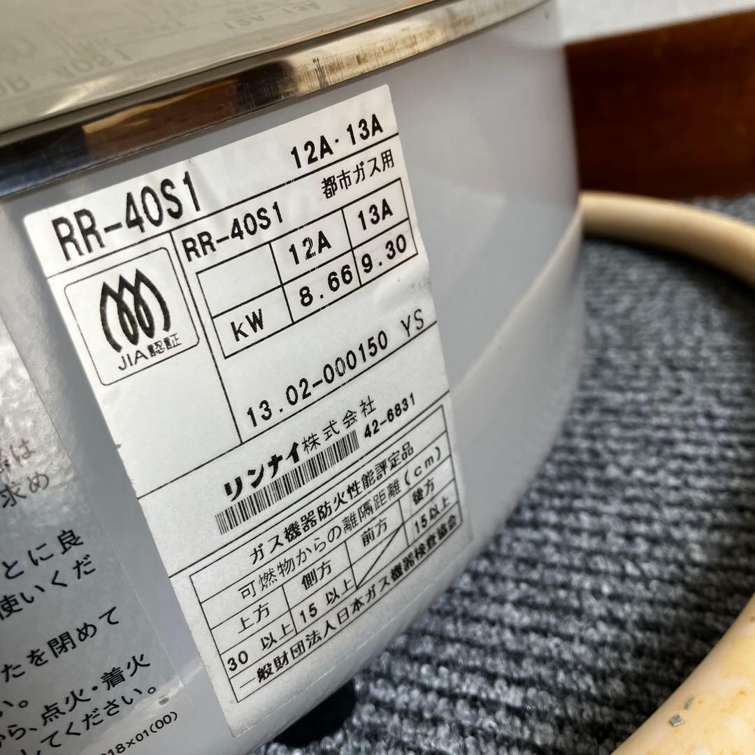 リンナイ　ガス炊飯器　業務用　都市ガス 2013年製
