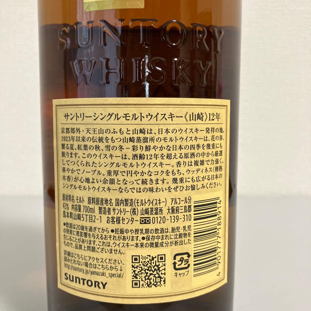 サントリー シングルモルトウイスキー 山崎 12年 700ml 1本 箱付き