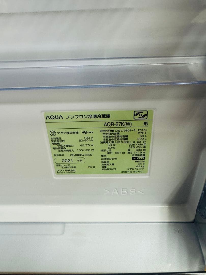 2021年製 AQUA　冷凍冷蔵庫 272L AQR-27K(W) 右開き
