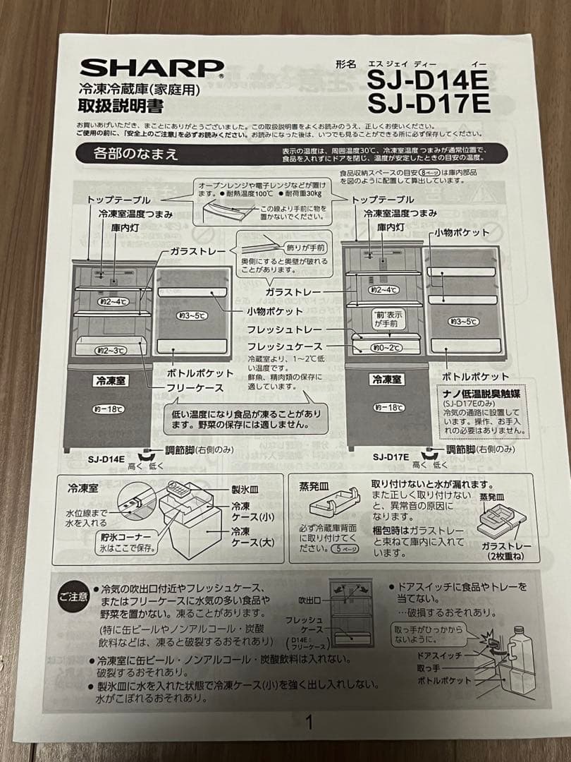 送料込み✨期間限定出品SHARP ノンフロン冷蔵庫 SJ-D14E-N 137L