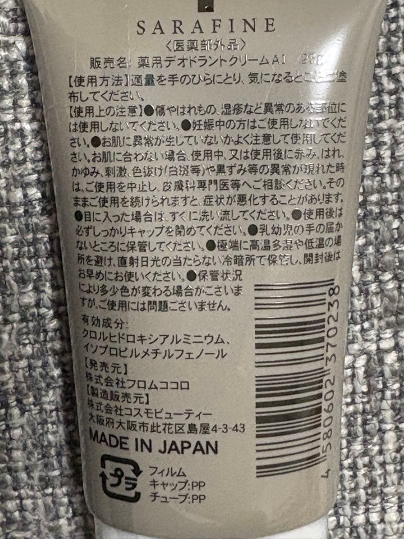 macaron さん専用　SARAFINE デオドラントクリーム 3個セット