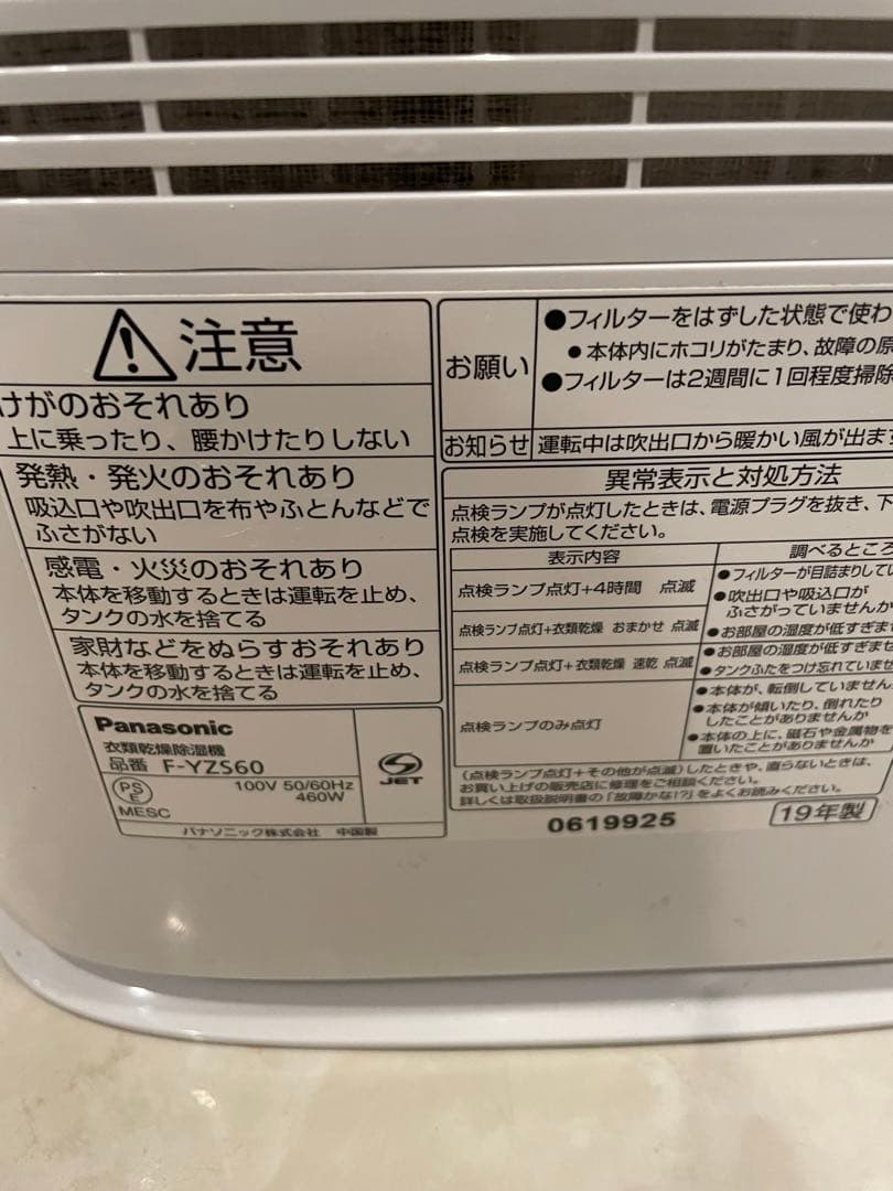 衣類乾燥除湿機　パナソニック　F-YZS60