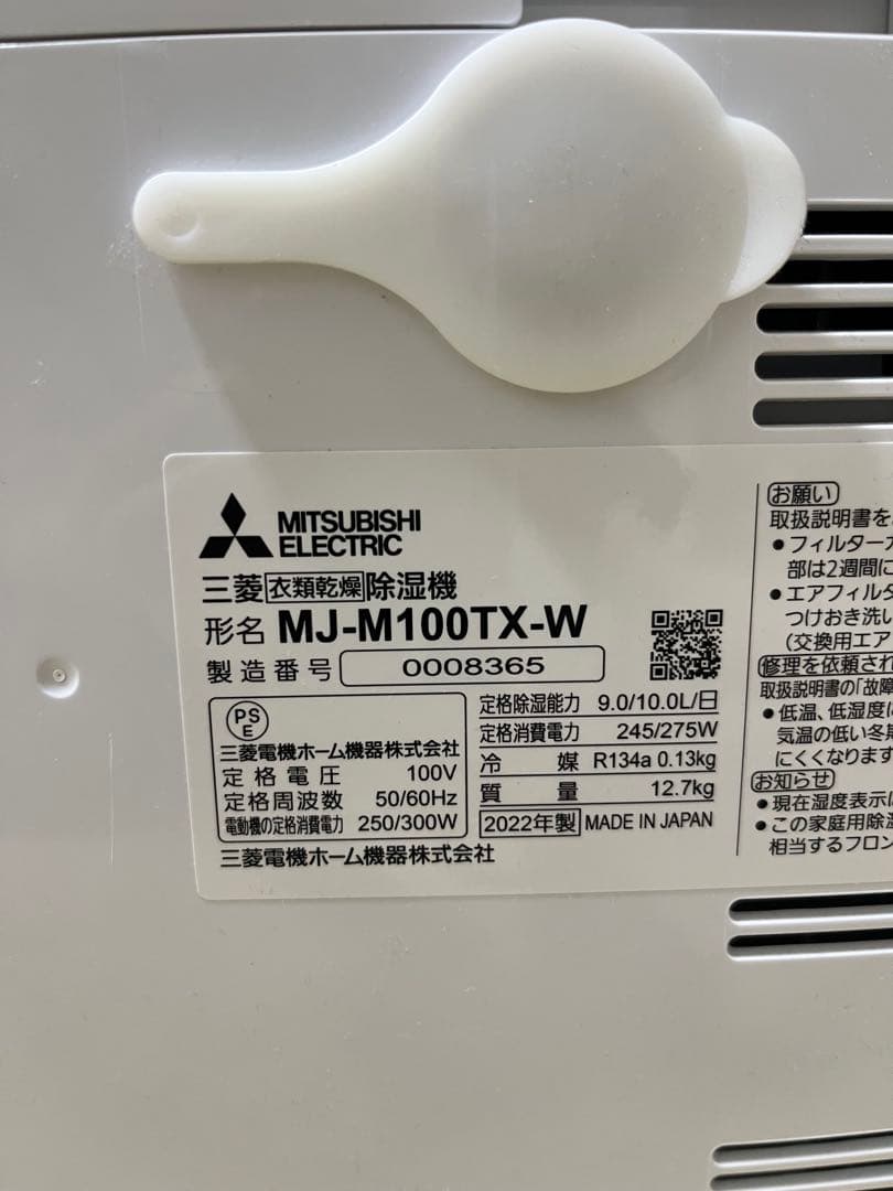 【ほぼ未使用】MITSUBISHI MJ-M100TX-W 三菱衣類乾燥除湿機