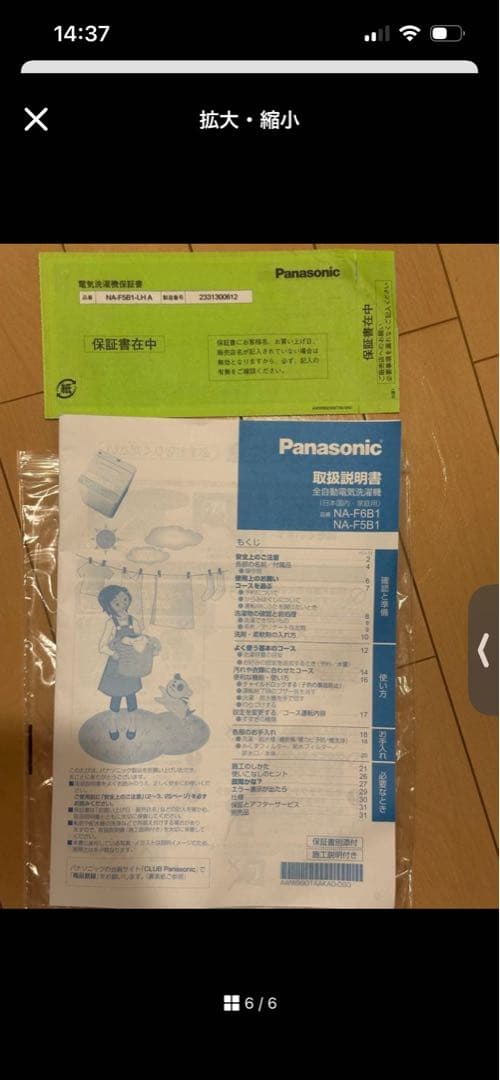 パナソニック　洗濯機