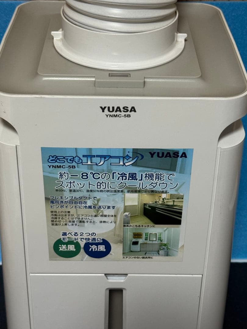 ユアサ どこでもエアコン YNMC-5B 2022年製 スポットクーラー