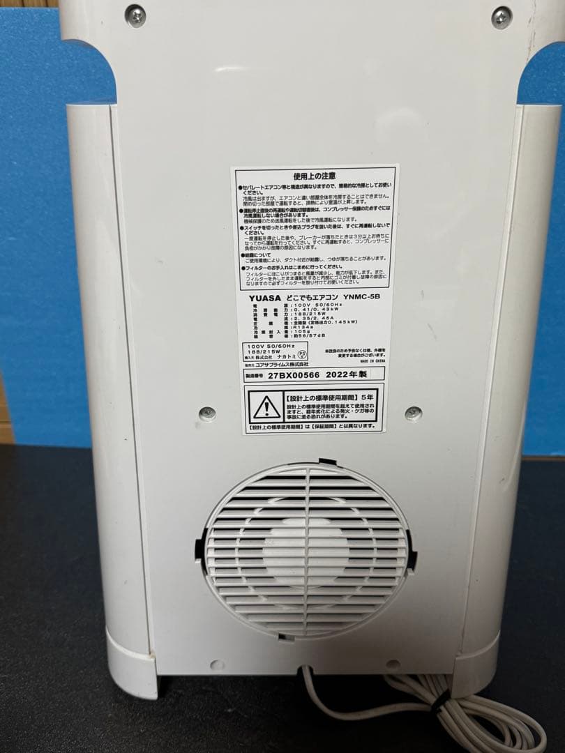 ユアサ どこでもエアコン YNMC-5B 2022年製 スポットクーラー