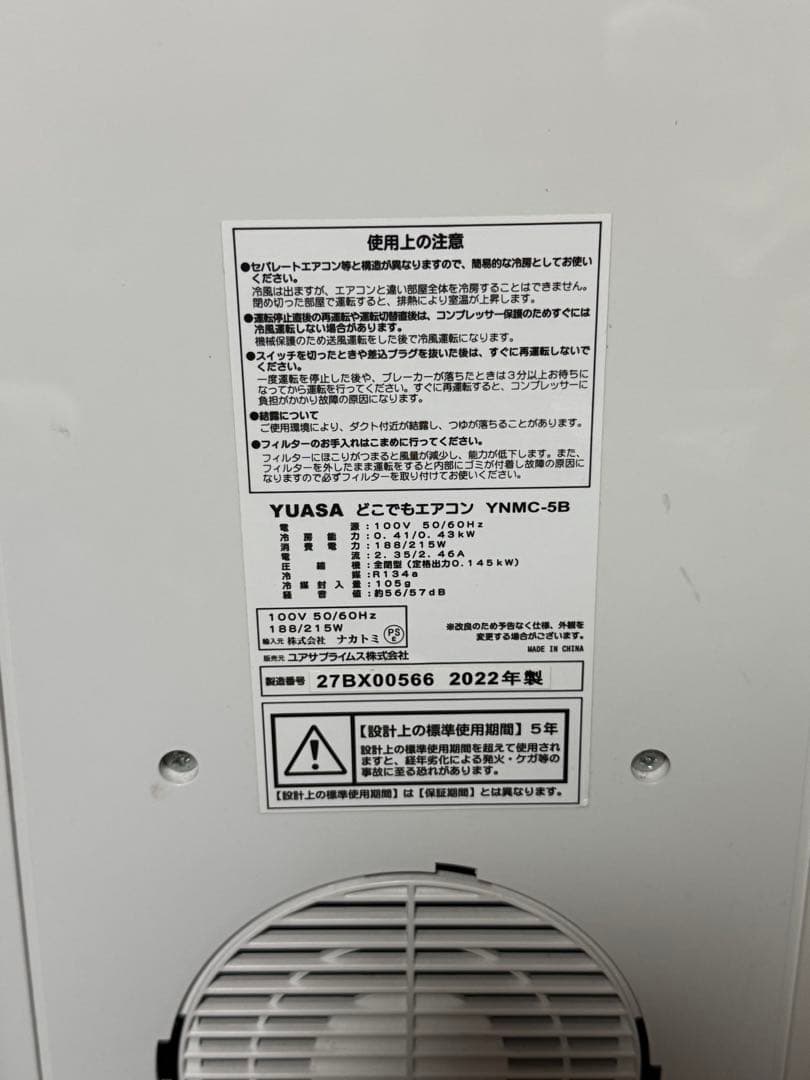 ユアサ どこでもエアコン YNMC-5B 2022年製 スポットクーラー