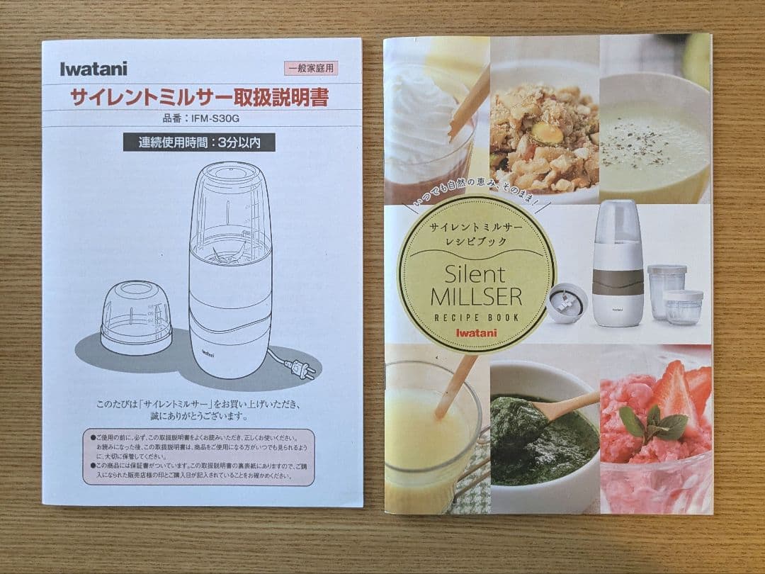 イワタニ　サイレントミルサー　iwatani