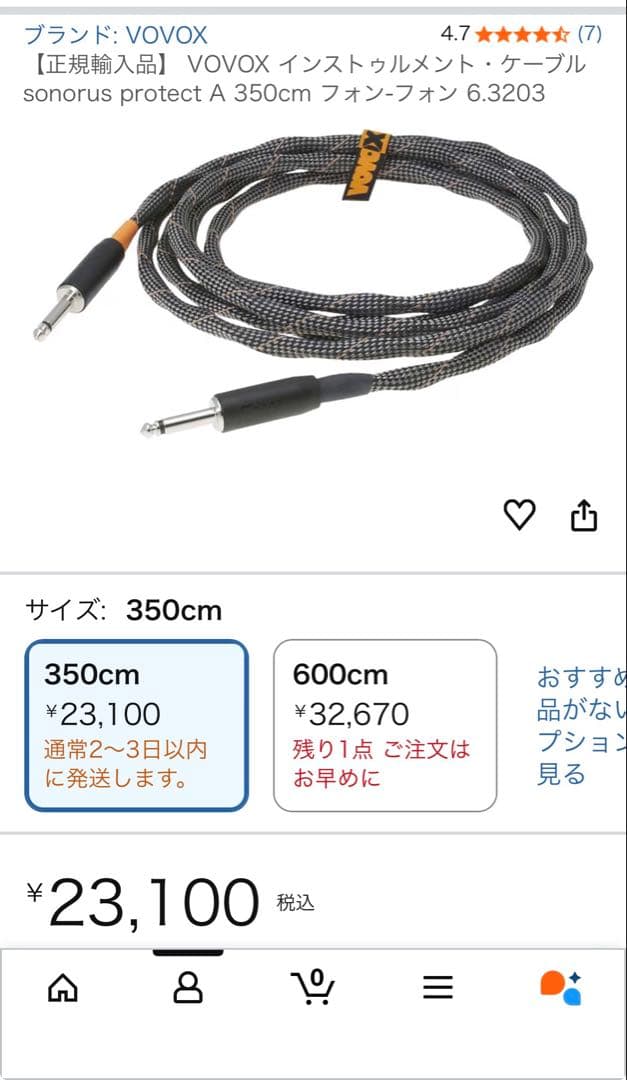 VOVOX オーディオケーブル 350cm