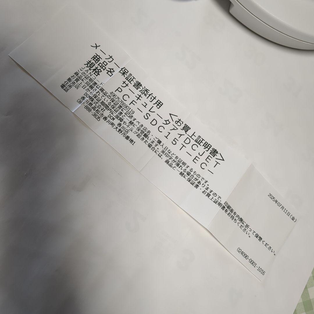 IRIS OHYAMA サーキュレーター PCF-SDC15T-EC-W