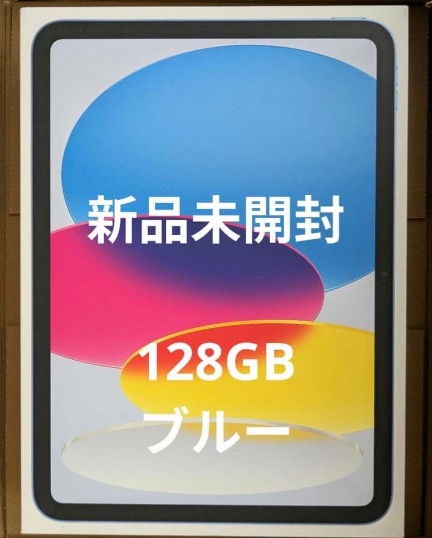 【最終値下げ】iPad A16 第11世代 128GB Wi-Fi　ブルー