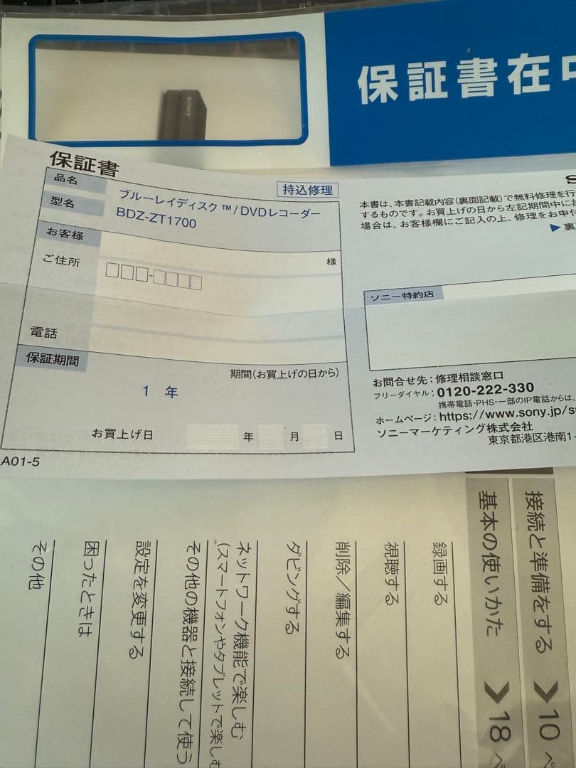 【ゆう】SONY 4K ブルーレイレコーダー　BDZ-ZT1700 1TB