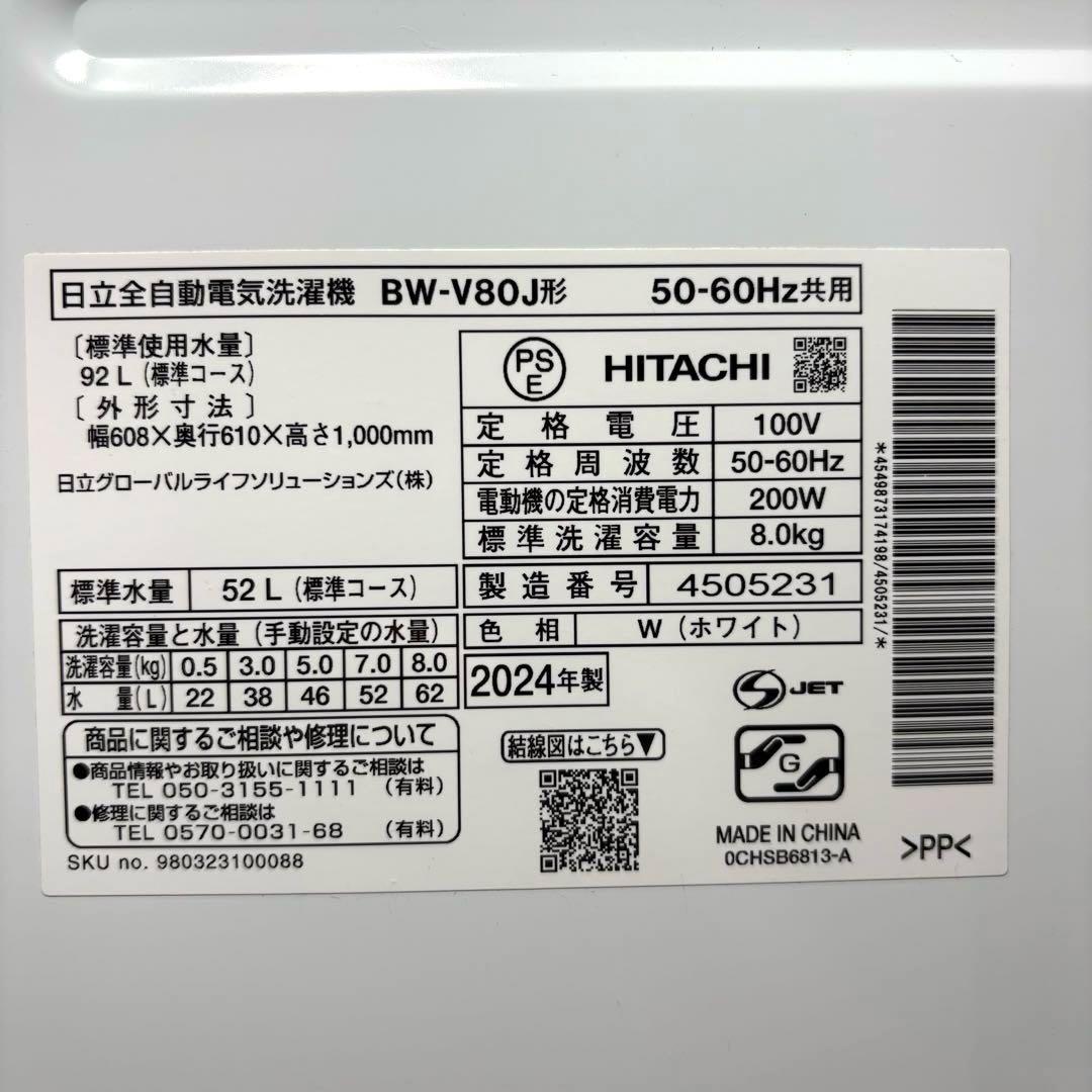 2024年製 洗濯機 一人暮らし 二人暮らし 家族利用 8kg 送料無料 日立