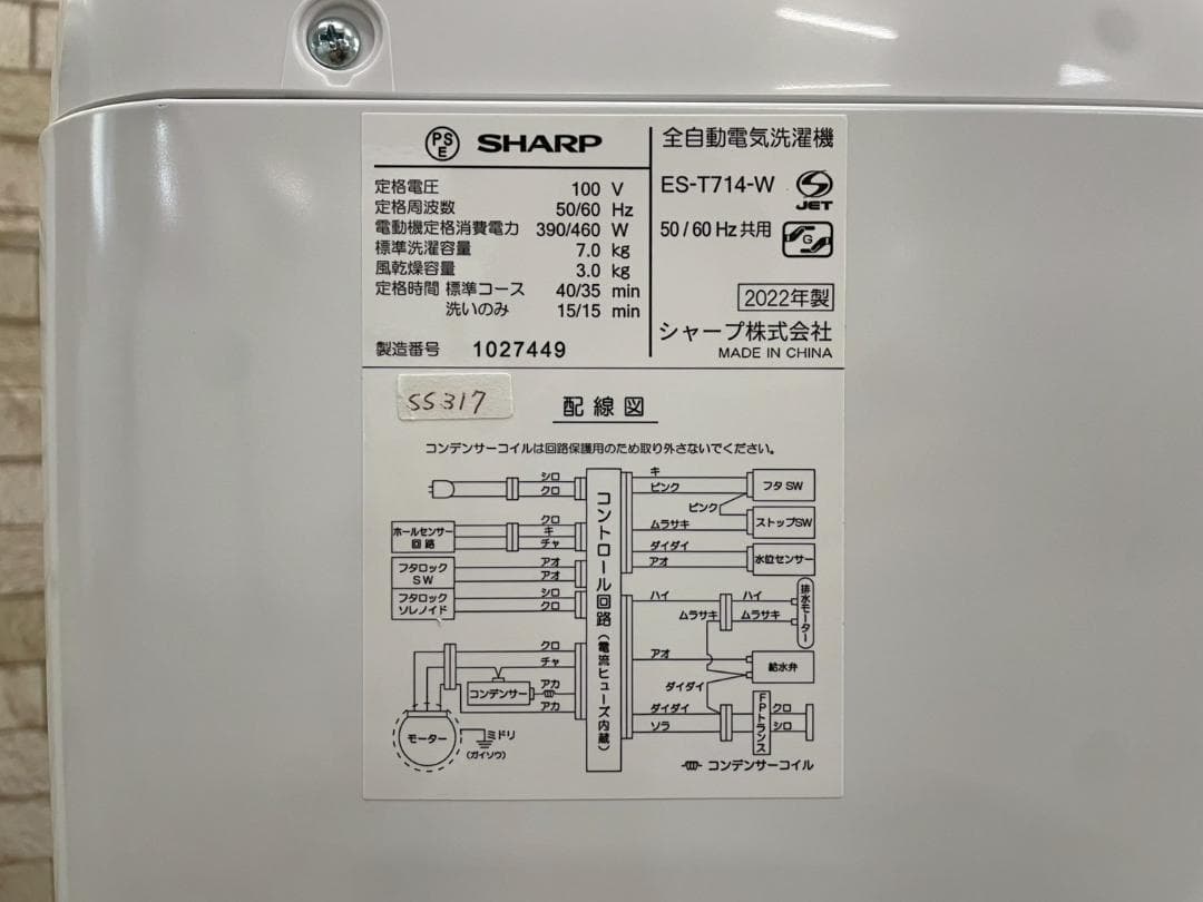 大阪送料無料★3か月保障付き★洗濯機★シャープ★ES-T714★SS-317