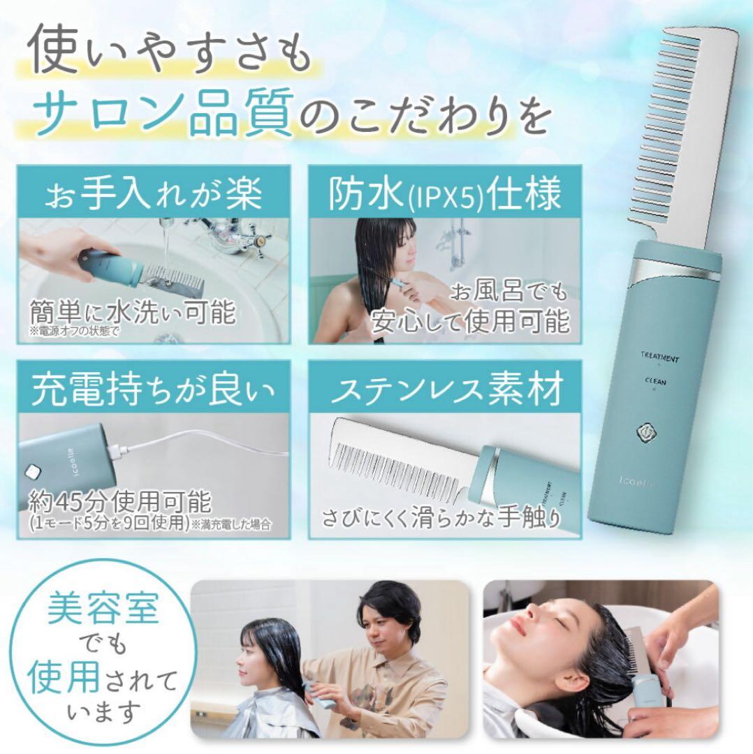 ⭐︎新品•未開封　icoelle イコエル 超音波リペアコーム