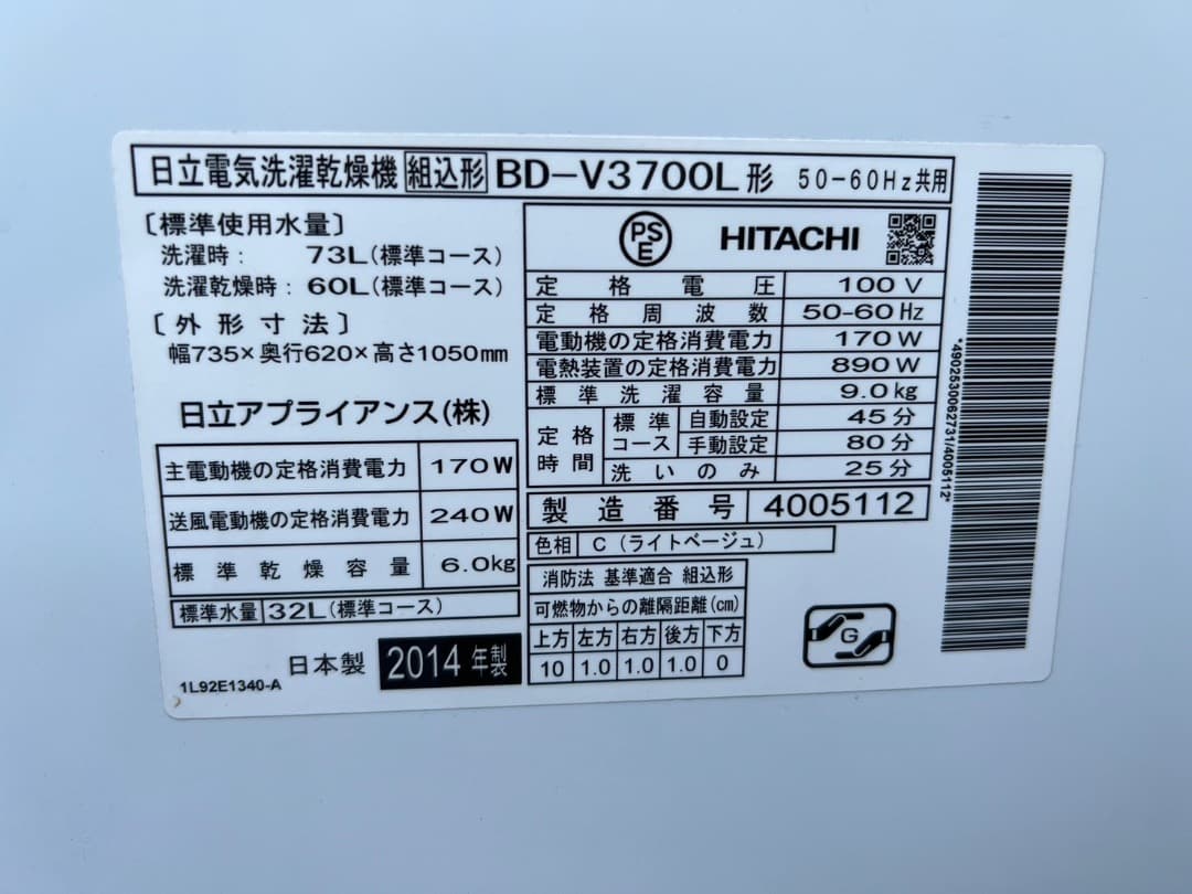 2014年式 9kg 6kg 日立ドラム洗濯乾燥機 BD-V3700L