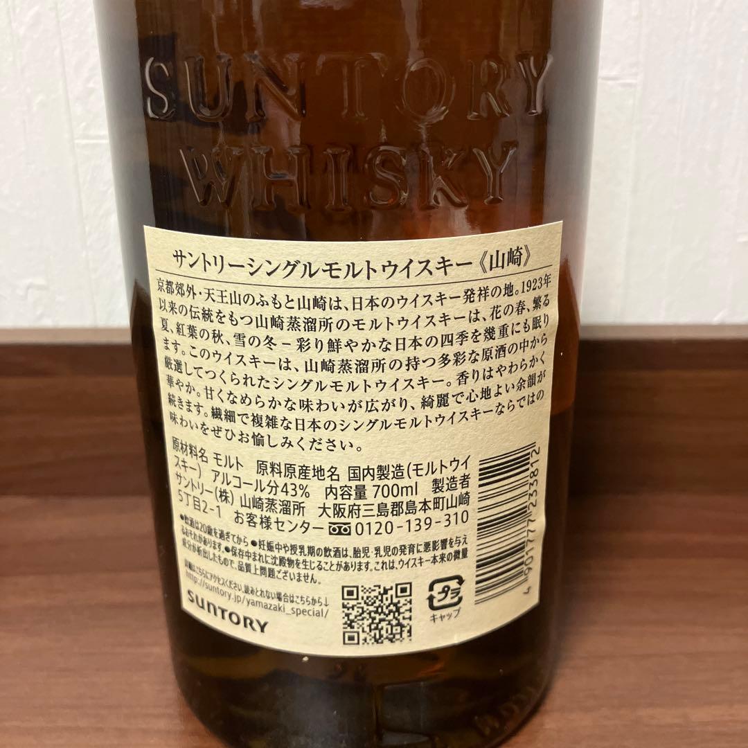 山崎シングルモルトウイスキー 700ml 新品未開封