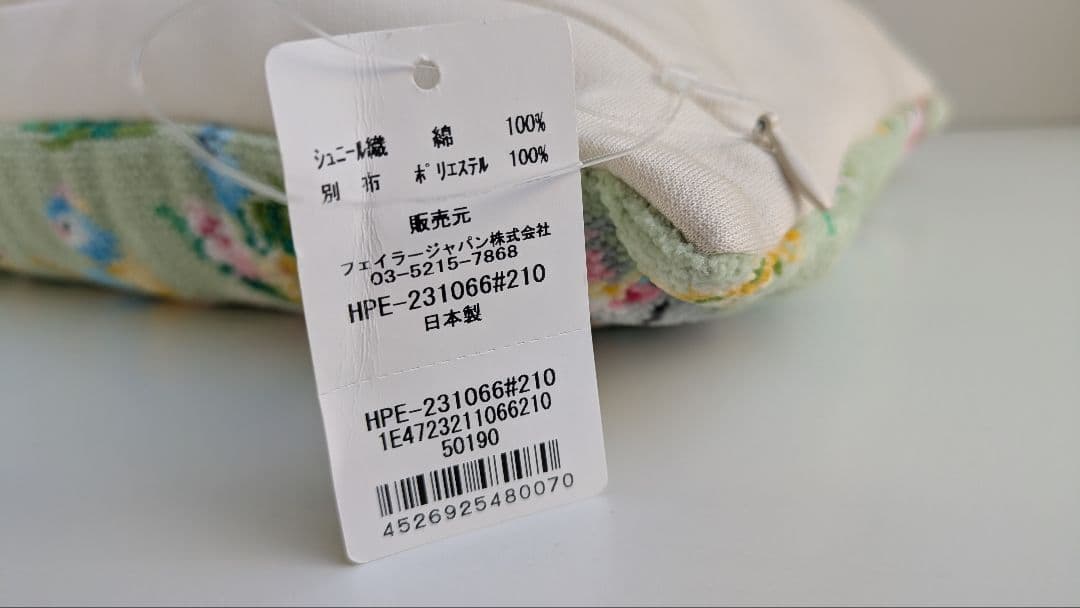 フェイラー　ハッピーイースター　クッション