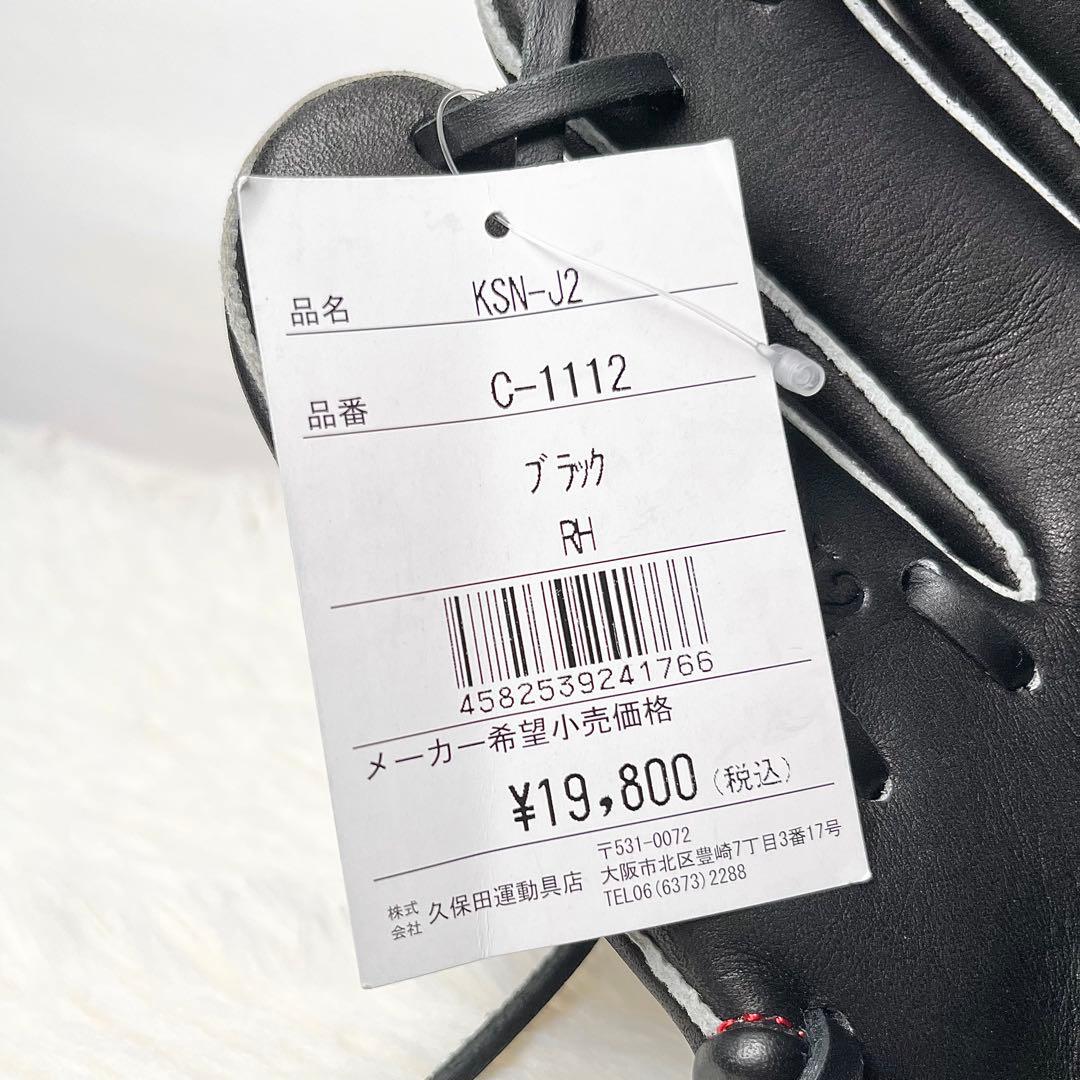 【新品未使用】久保田スラッガー 軟式グローブ KSN-J2 ブラック 左投げ