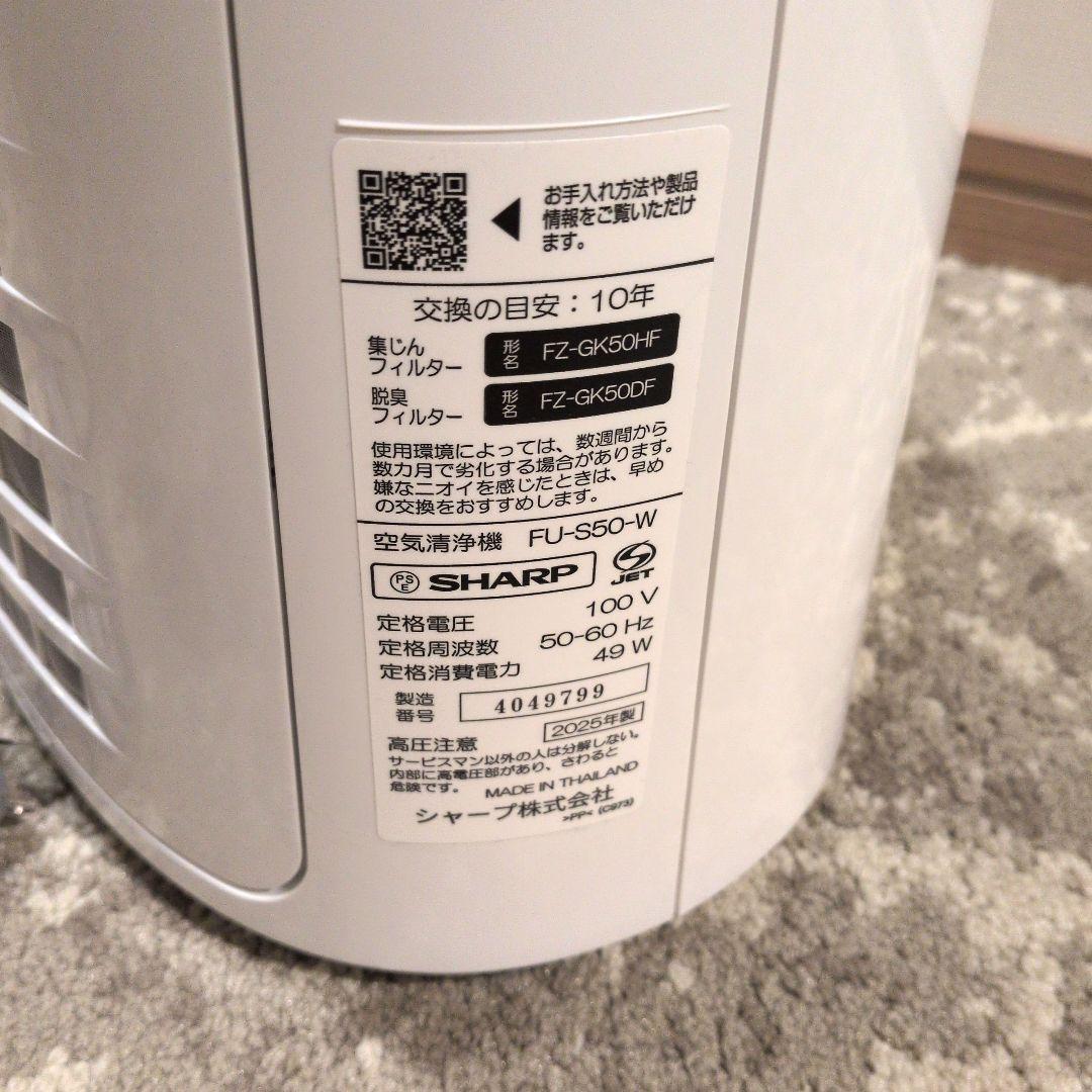 *美品【2025年製】SHARP 空気清浄機 FU-S50 ホワイト