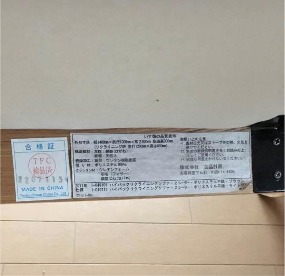 【廃盤】無印良品 ハイバックリクライニングソファ 2シーター