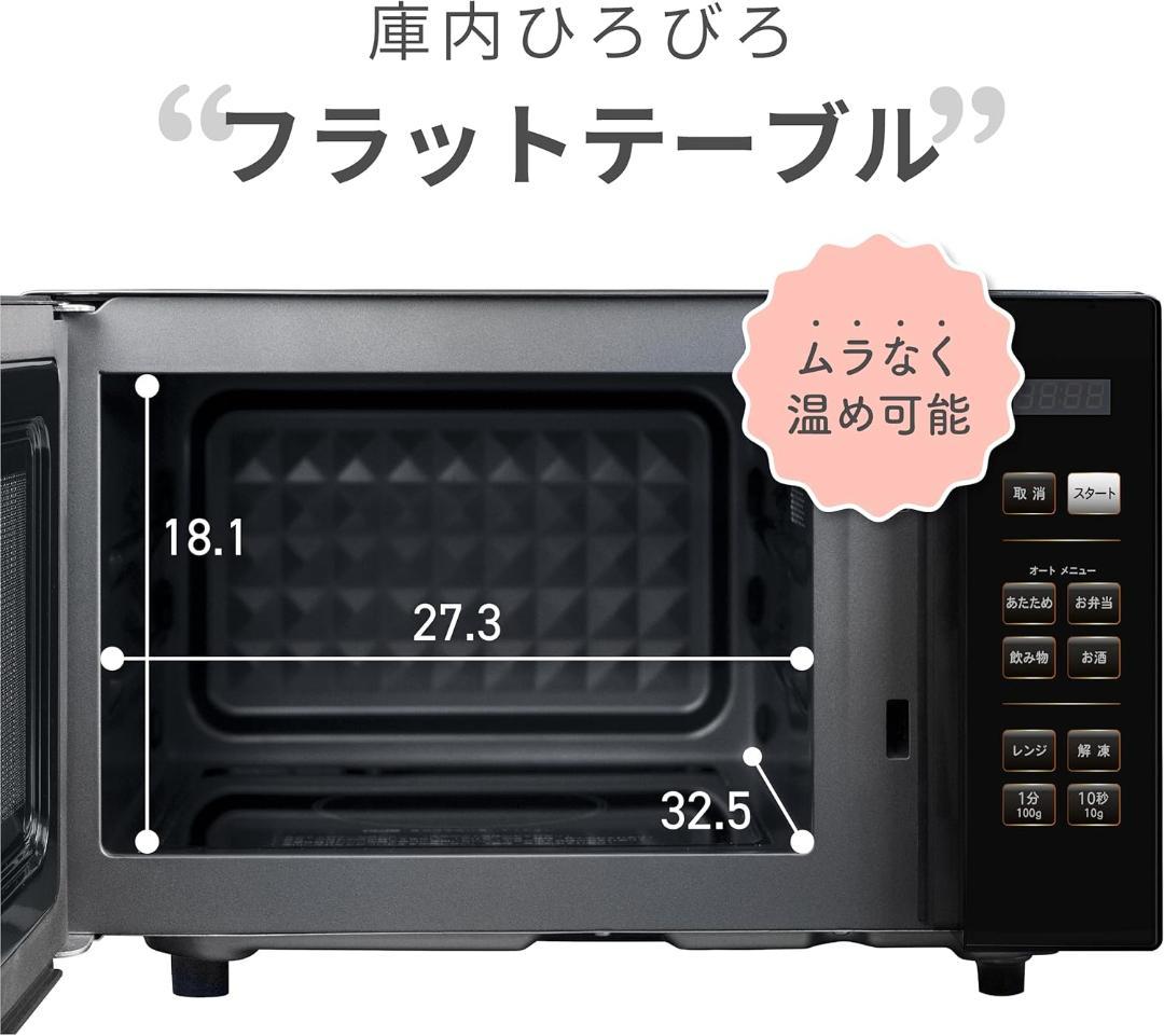 【新品未使用】山善 電子レンジ 18L 単機能 ヘルツフリー フラットテーブル