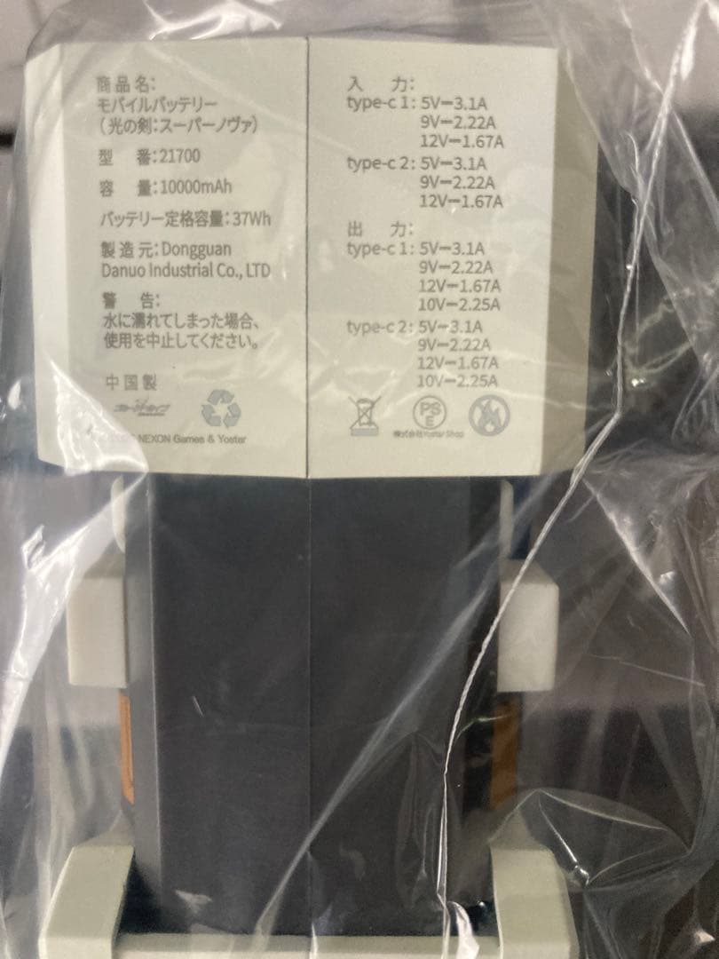 ブルアカ　モバイルバッテリー　光の剣:スーパーノヴァ