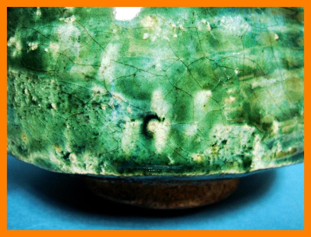 219『織部 幾何学文 茶碗』　/骨董品 古美術 アンティーク 古玩