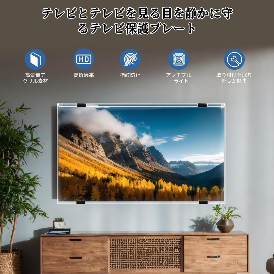 液晶テレビ❣️50インチ 保護パネル テレビカバー アクリル製 耐衝撃 クリア