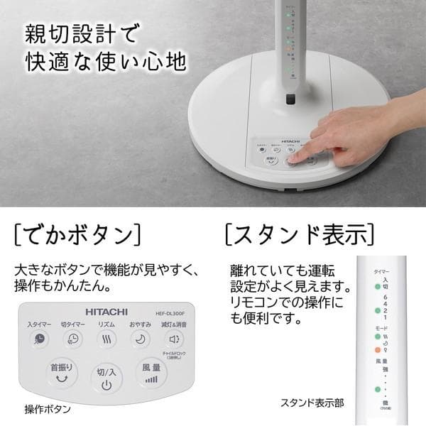HITACHI HEF-DL300F扇風機