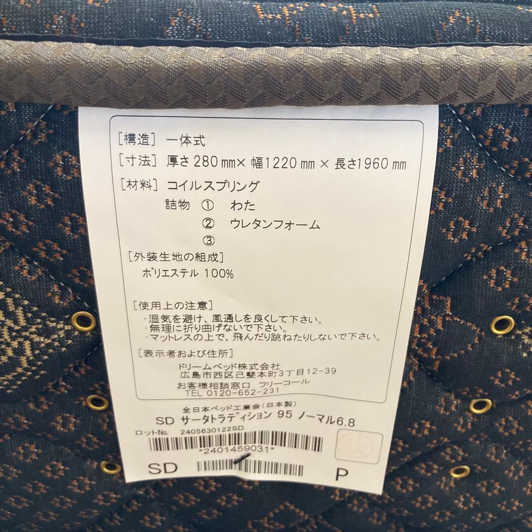 サータ　トラディション　ノーマル　6.8 ブラウン　セミダブル