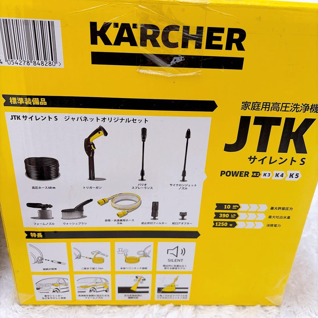 【完品】ケルヒャー JTK サイレントS 高圧洗浄機 Silent
