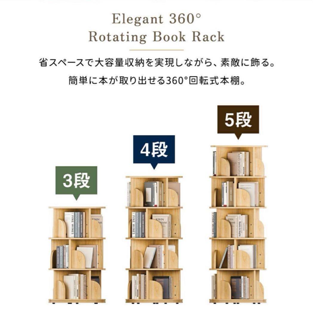 本棚 (回転式本棚) 絵本棚 木製 天然木 4段 ５段日本語説明書付きC