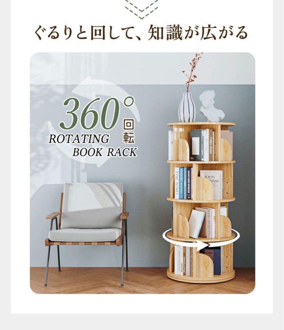 本棚 (回転式本棚) 絵本棚 木製 天然木 4段 ５段日本語説明書付きC