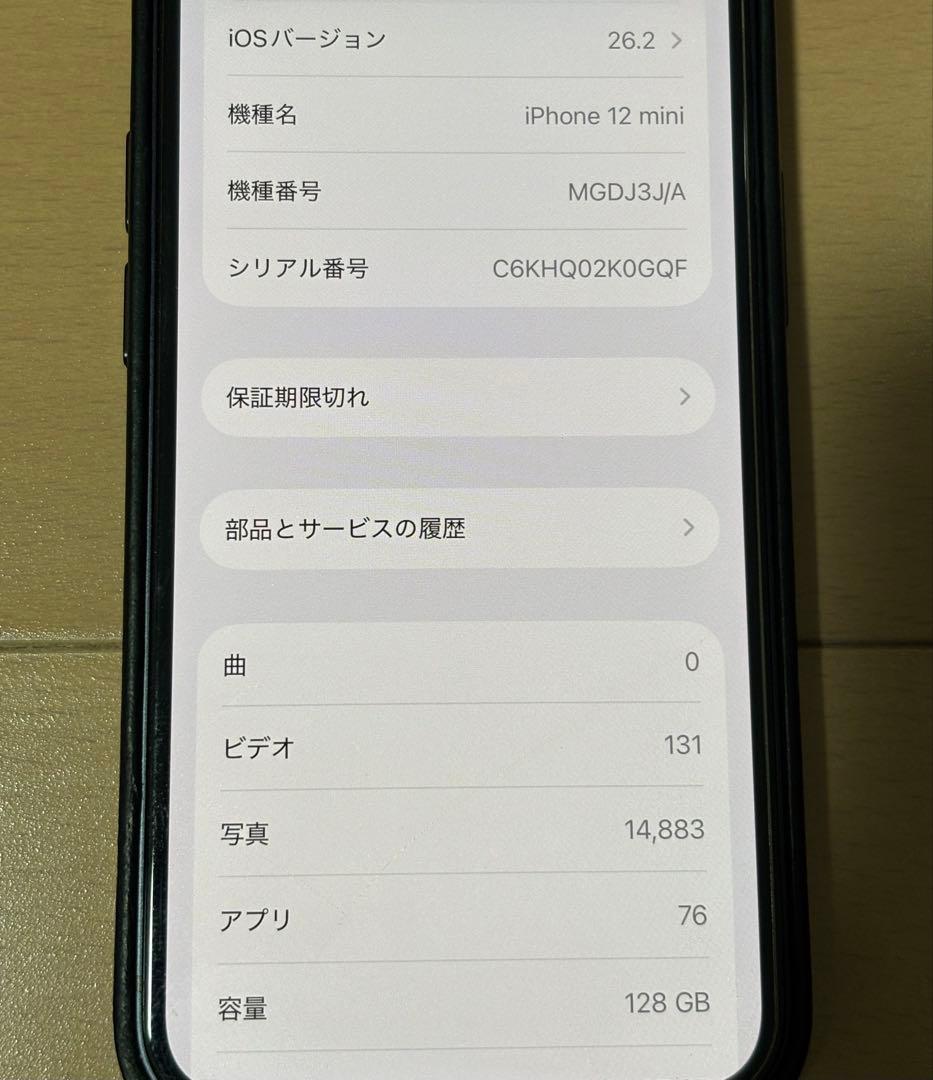 マ*ル様 オークションiPhone 12 miniブラック 128GB 美品　7