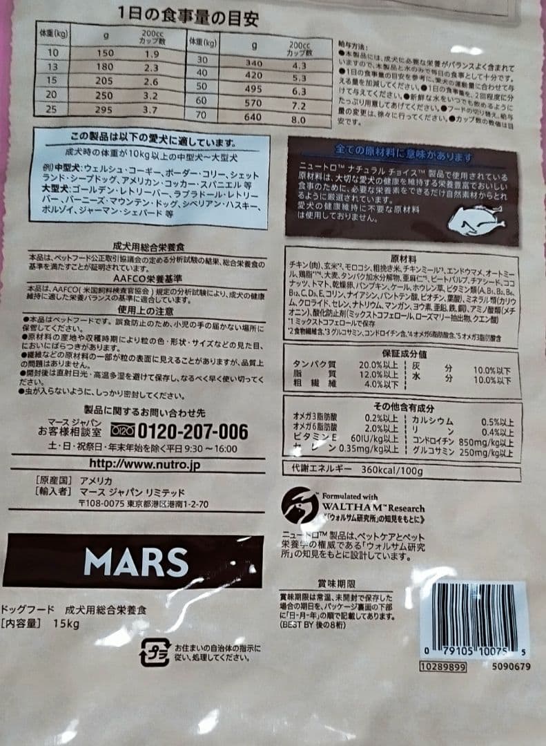 ニュートロ ナチュラル チョイス 中～大型犬 成犬用 チキン&玄米 値下げ不可
