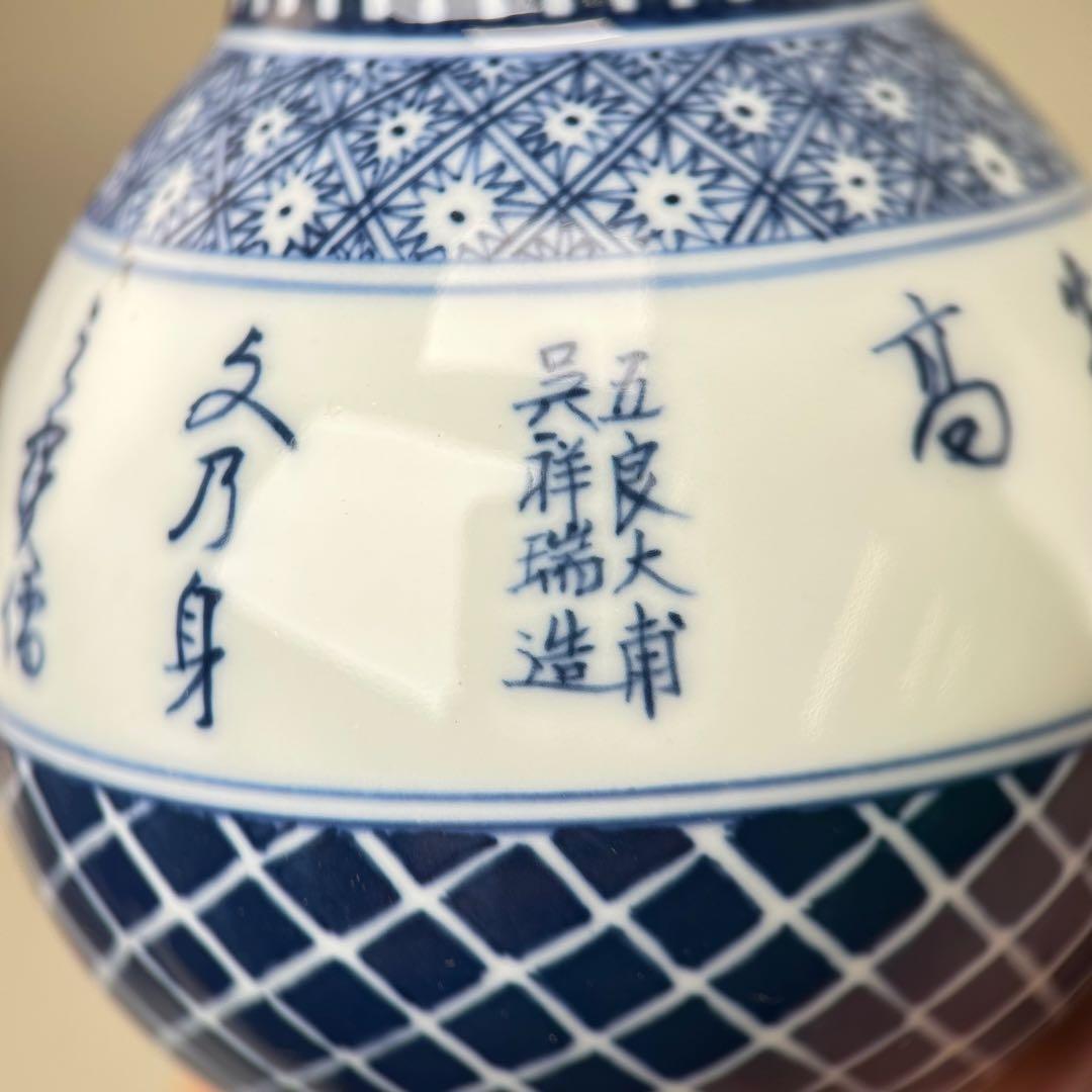 A045青花瓷 「吴祥瑞造」 景徳鎮 手描き 壽文 蓋物 五良大甫茶入 茶道具