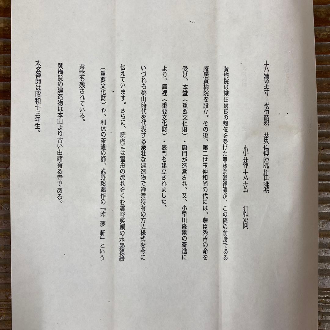 美品 掛け軸 小林太玄作「梅花和雪香」黄梅院 共箱 禅語 縁起物